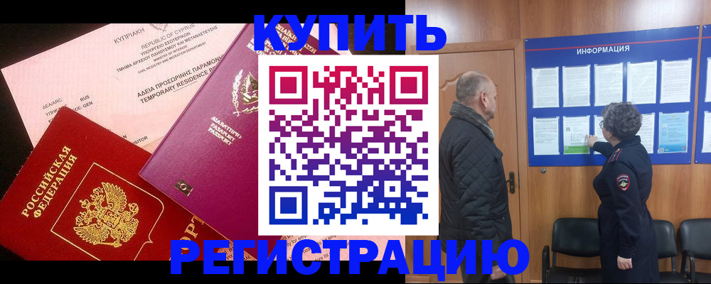 прописка в квартире в Коврове